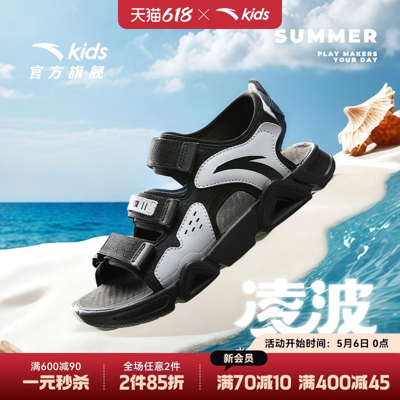安踏男童凉鞋儿童溯溪鞋凌波2026夏季新款男孩中大童防滑防臭鞋子