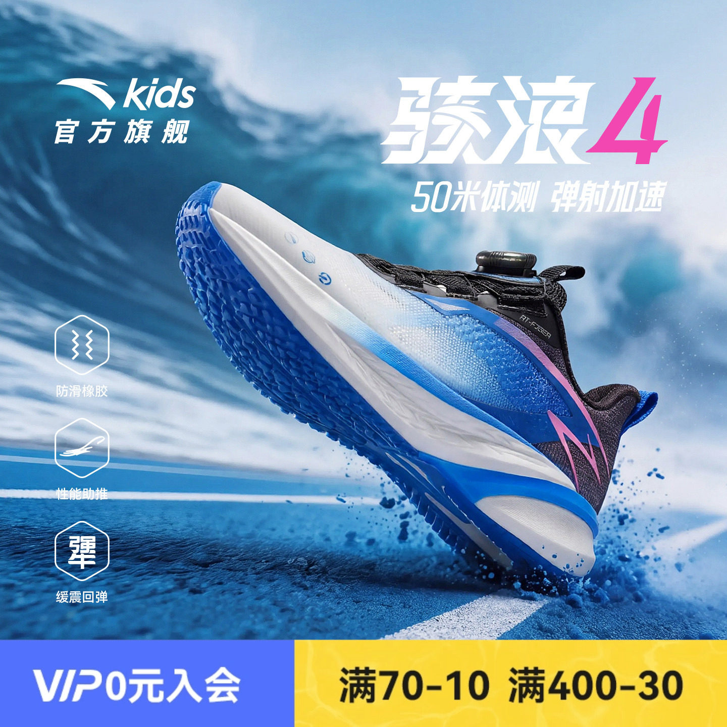 骇浪4|安踏男童运动鞋儿童跑步鞋2026年夏秋季新款青少年体测鞋子