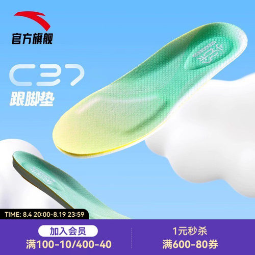 安踏儿童鞋垫高弹缓震