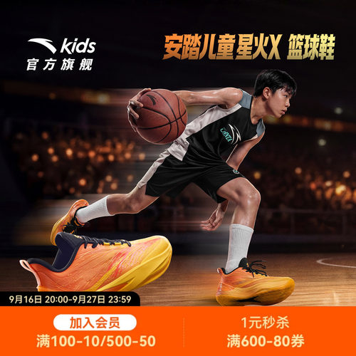 星火X安踏儿童男大童篮球鞋