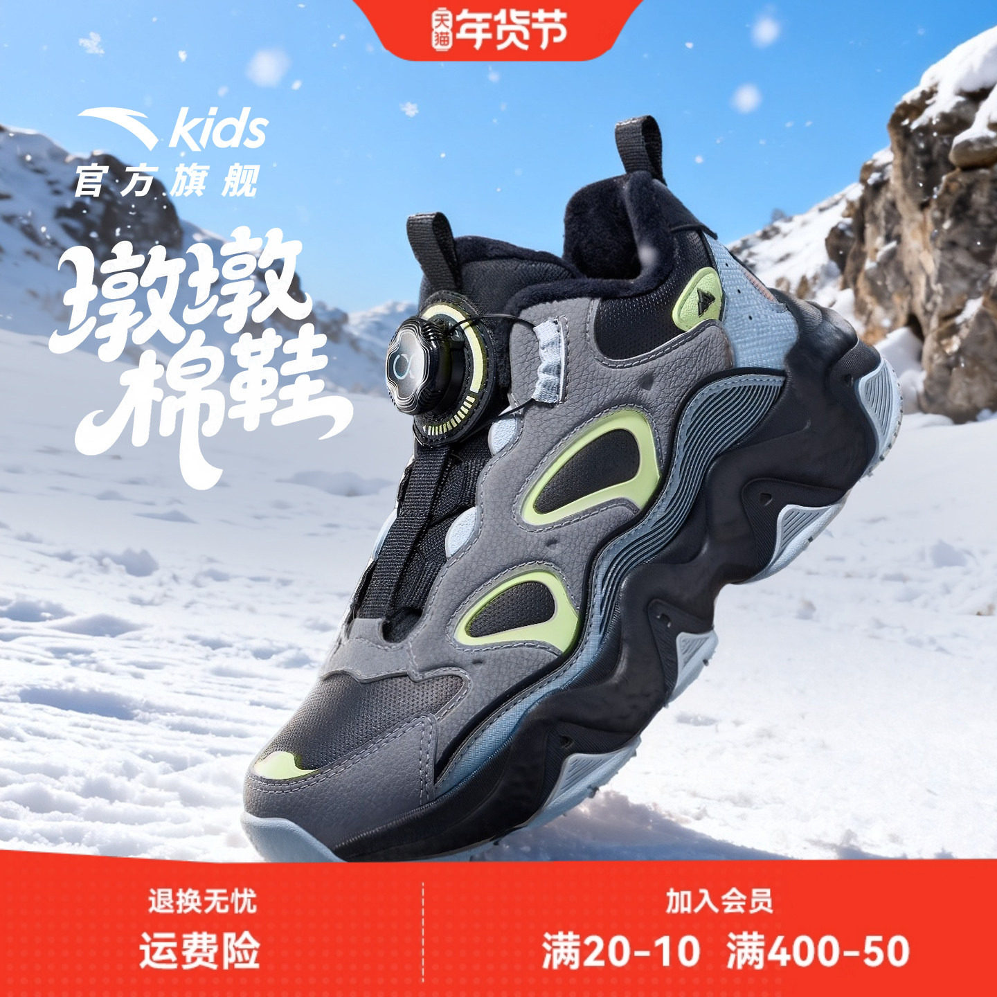 安踏儿童男大童棉鞋2026冬季新款加厚保暖中大童休闲二棉墩墩棉鞋,童鞋/婴儿鞋/亲子鞋,棉鞋,淘宝优惠券,粉丝福利购,淘宝优惠卷