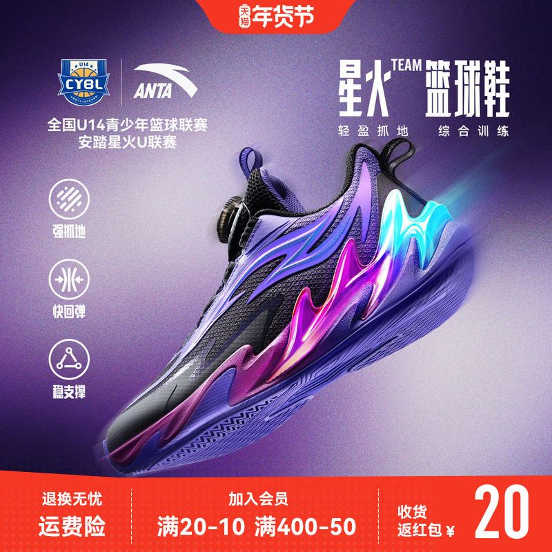星火 安踏儿童篮球鞋男2026年春季新款男孩青少年中大童运动鞋子