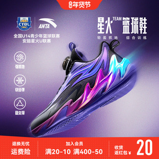 星火 安踏儿童篮球鞋男2026年春季新款男孩青少年中大童运动鞋子