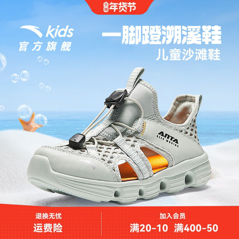 安踏儿童运动凉鞋男小童网面男宝一脚蹬洞洞鞋女童沙滩涉水溯溪鞋