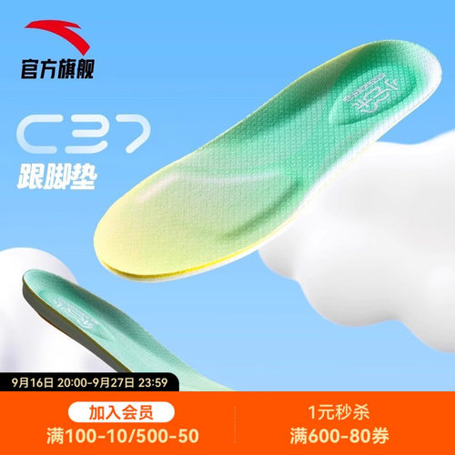 安踏儿童鞋垫高弹缓震