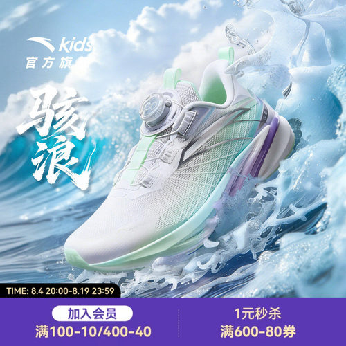 安踏儿童骇浪4女大童运动跑鞋