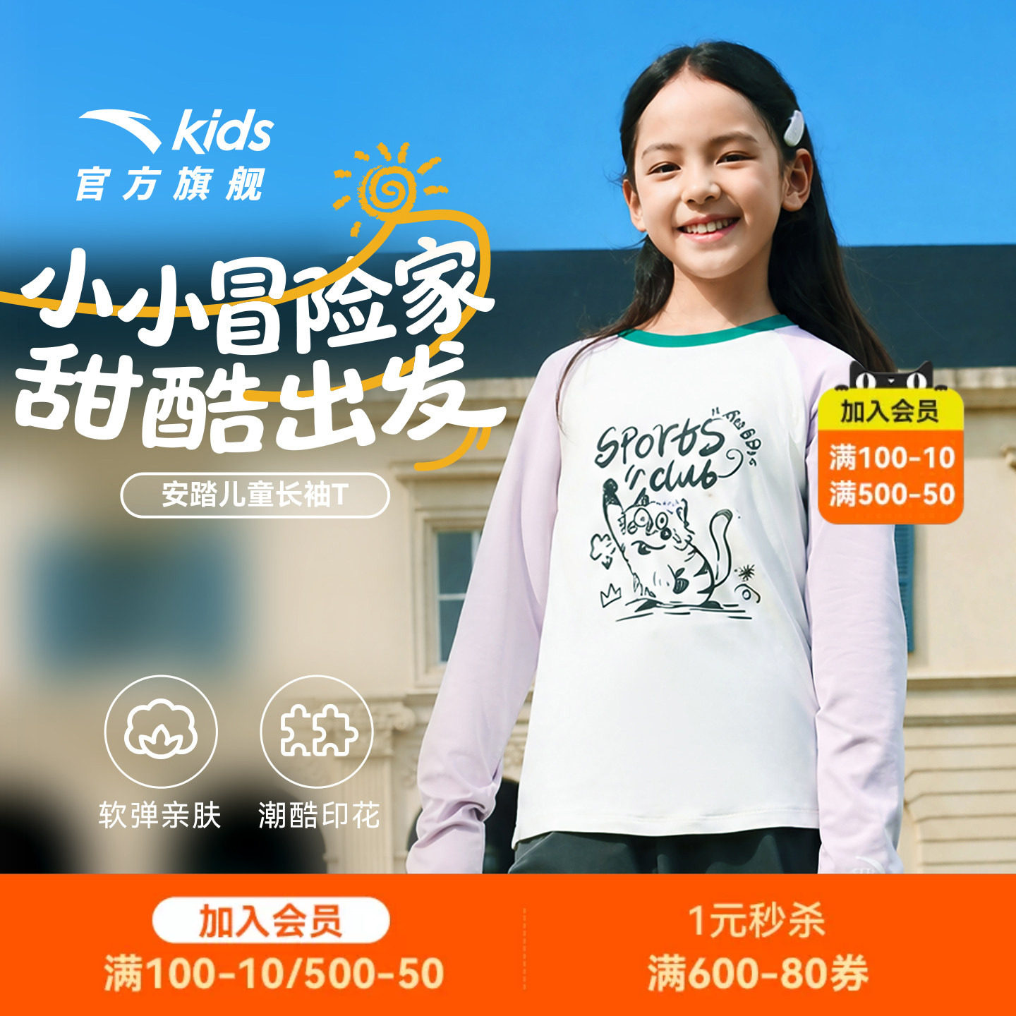 安踏儿童女童长袖速干长T