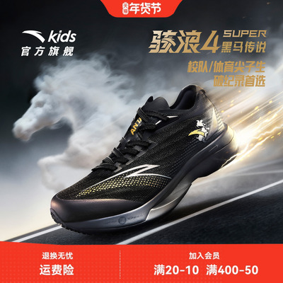 安踏2026新款骇浪4super专业跑鞋体育生男女大童跑步鞋训练鞋子