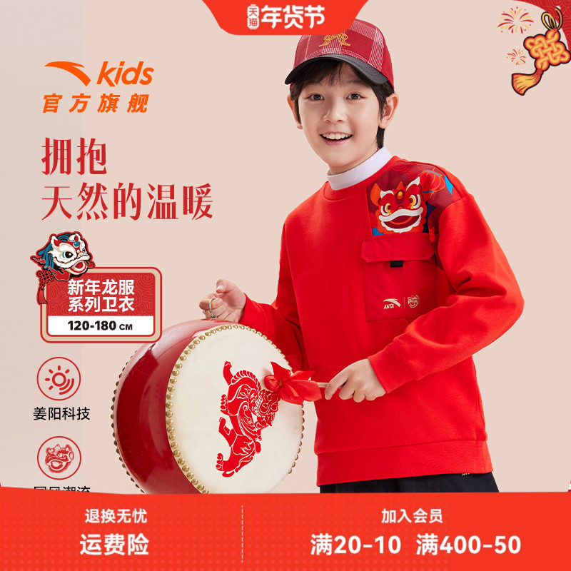 【2026新年红色拜年鞋服系列】安踏男童卫衣加绒加厚保暖打底衫