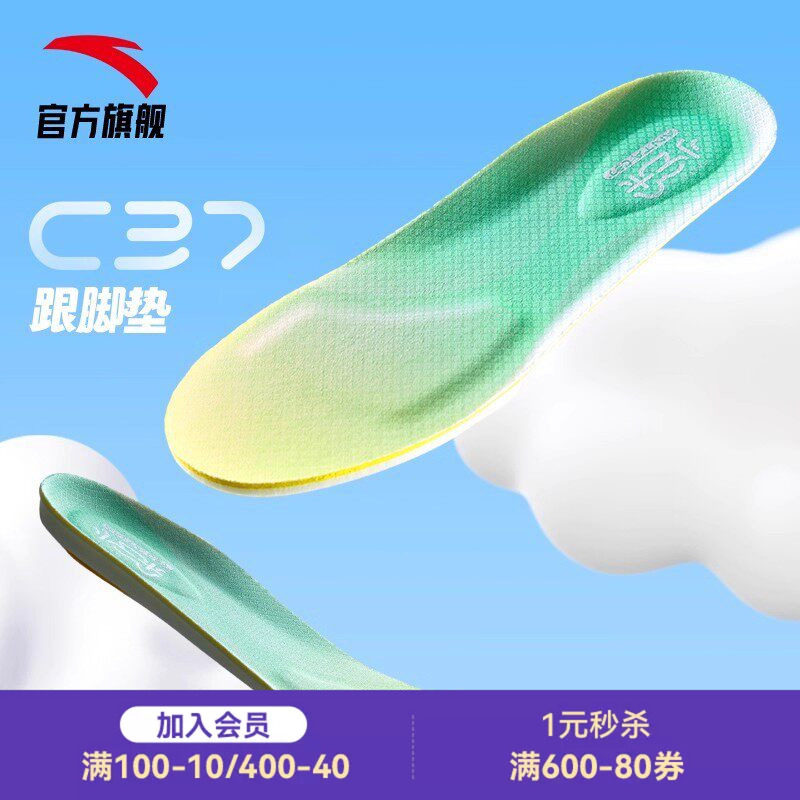 安踏儿童鞋垫高弹缓震图片