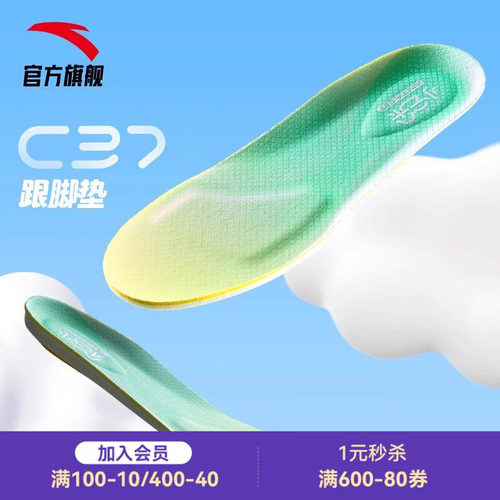 安踏儿童鞋垫高弹缓震