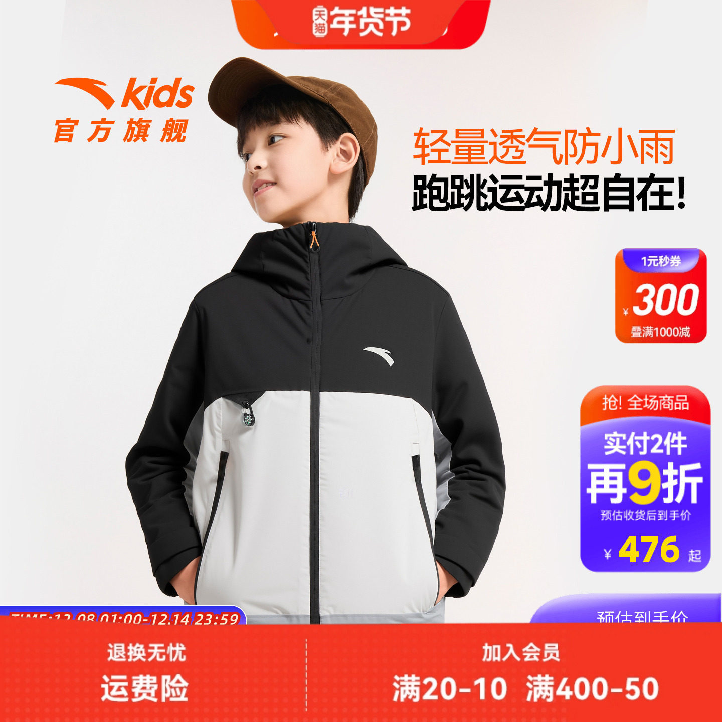 安踏儿童男大童冲锋衣2026冬季新款舒适防风中大童户外防水博外套