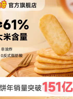 【百亿补贴】米多奇香米饼雪饼310g饼干休闲食品小吃儿童健康零食