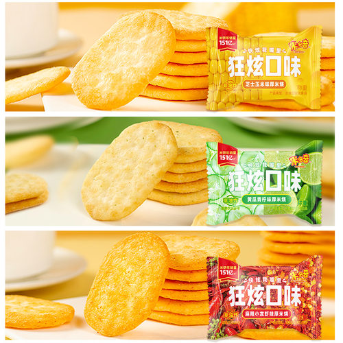 【U先】米多奇雪饼狂炫厚米烧香米饼饼干食品小吃办公室休闲零食