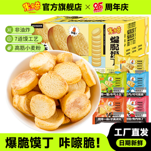 米多奇爆脆馍丁1.6kg烤馍片馍干馒头片小馍丁休闲零食小吃饼干