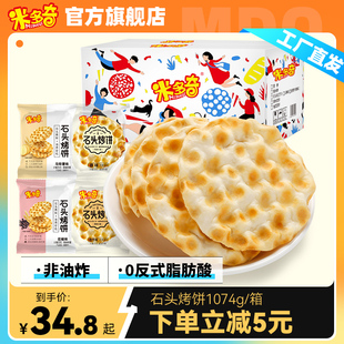 米多奇石头饼干烤石子馍片整箱山西陕西特产休闲零食品小吃1144g