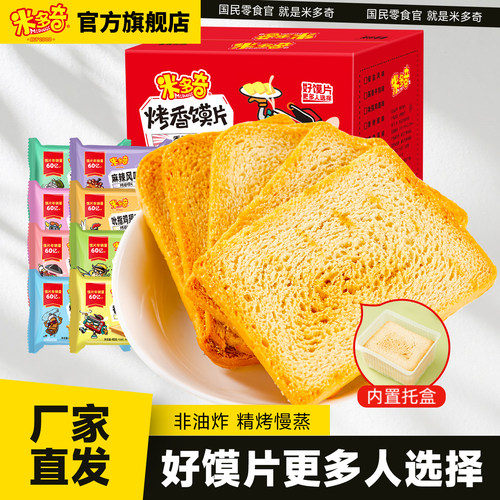 米多奇混合整箱代餐早餐烤香馍片