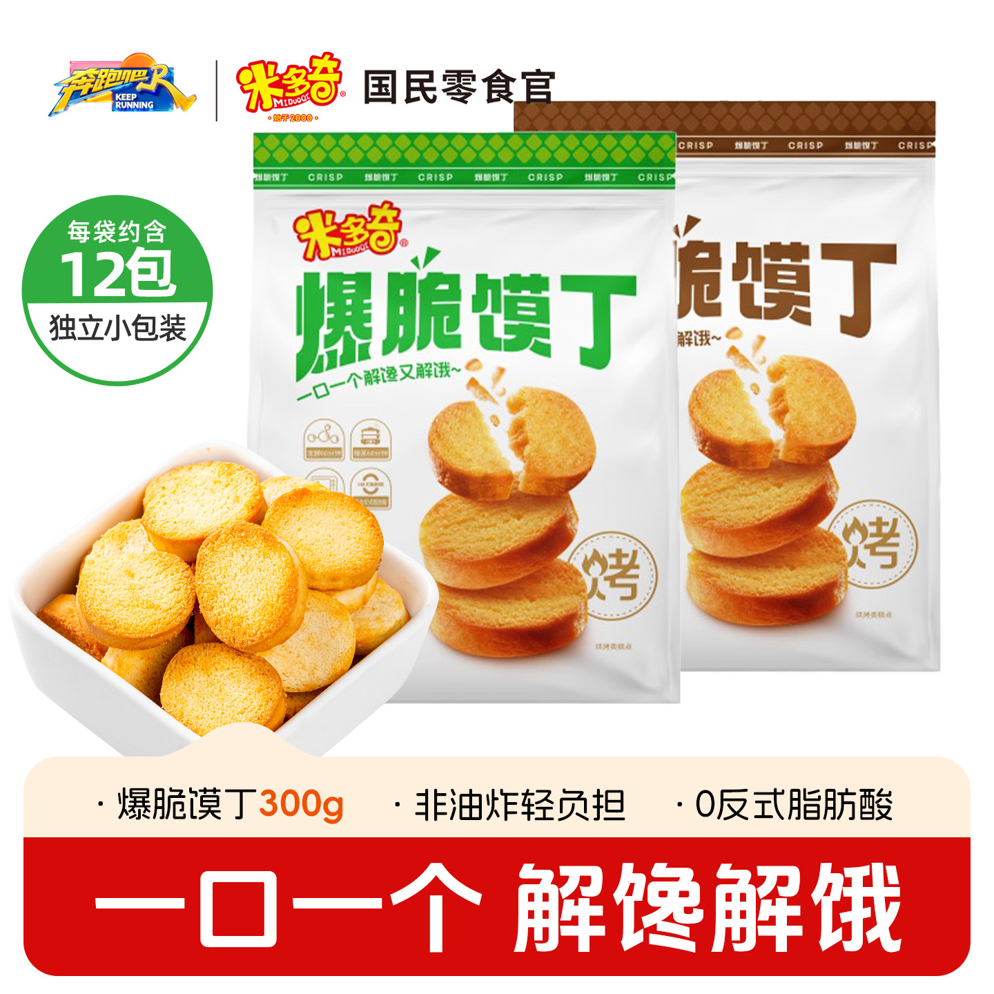 米多奇爆脆馍丁烤馍片馍干馒头片300g办公室休闲食品零食小吃