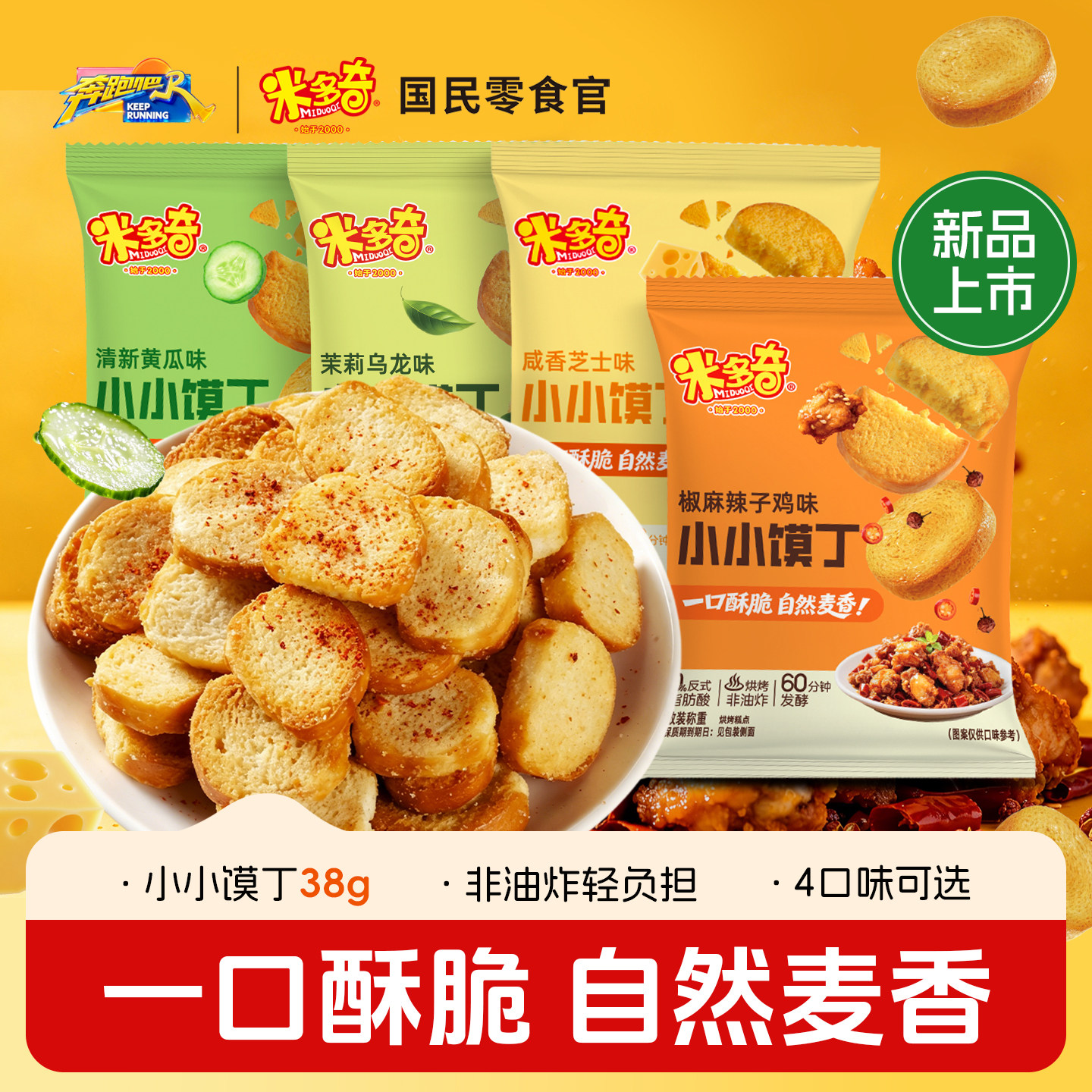米多奇小小馍丁烤馍馒头片图片