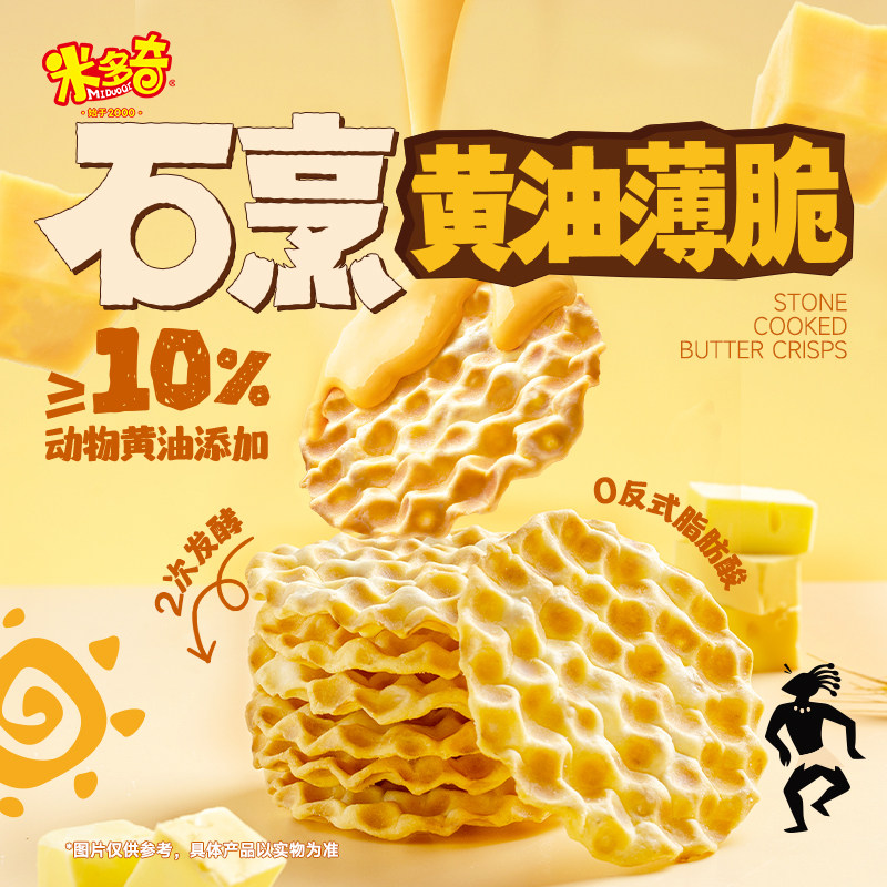 【新品】米多奇石头烤饼薄脆饼干办公室休闲食品小吃解馋健康零食
