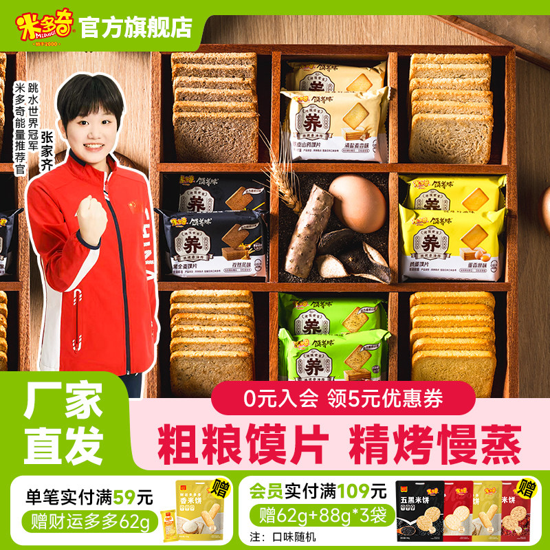 米多奇粗粮馍片烤馒头片零食饼干代餐健康办公室小吃整箱批发