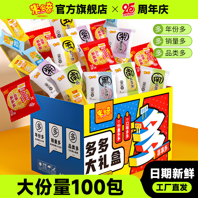 米多奇雪饼香米饼年货礼盒饼干零食办公室休闲食品小吃零食大礼包,零食/坚果/特产,膨化食品,淘宝优惠券,粉丝福利购,淘宝优惠卷