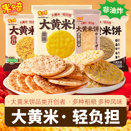 【新品】米多奇大黄米饼粗粮雪饼谷物儿童健康食品小吃零食饼干