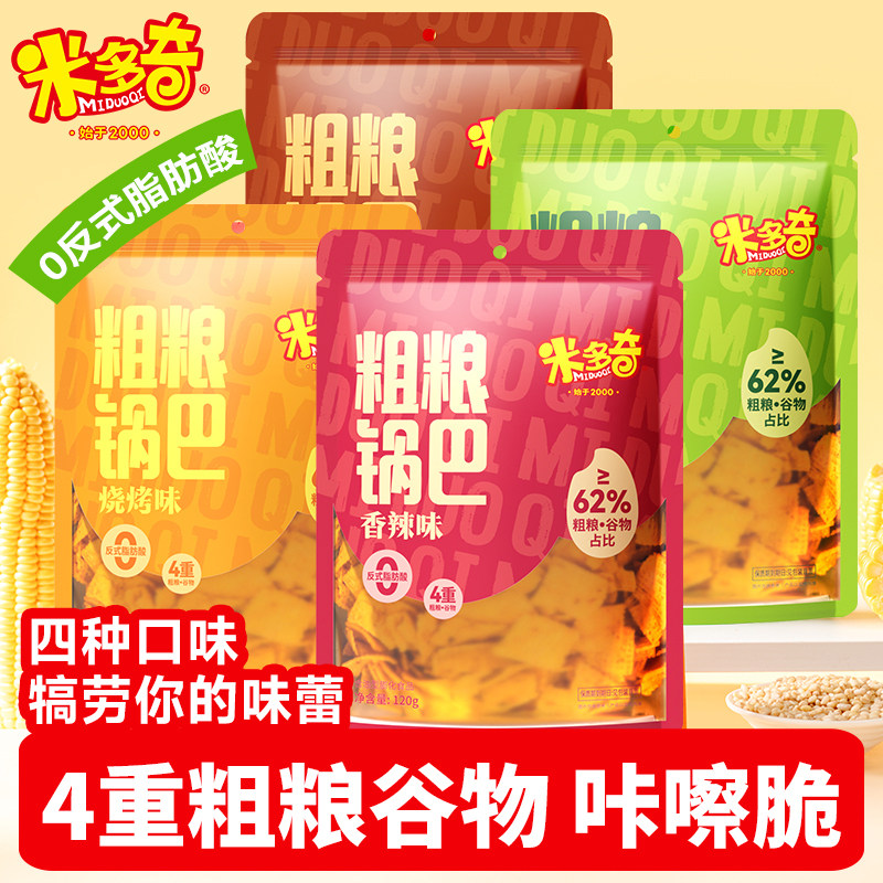 米多奇粗粮锅巴独立包装花椒香辣味酥脆锅巴解馋办公室零食120g