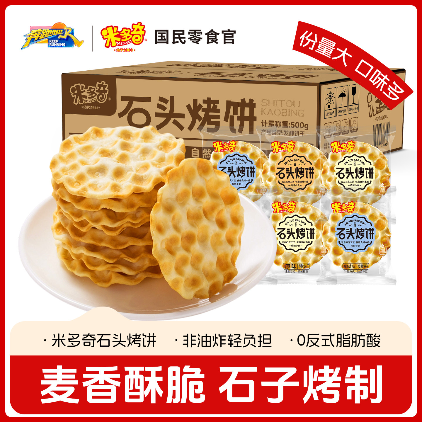 米多奇石头饼石子馍山西特产烤饼干非油炸休闲小零食小吃健康食品