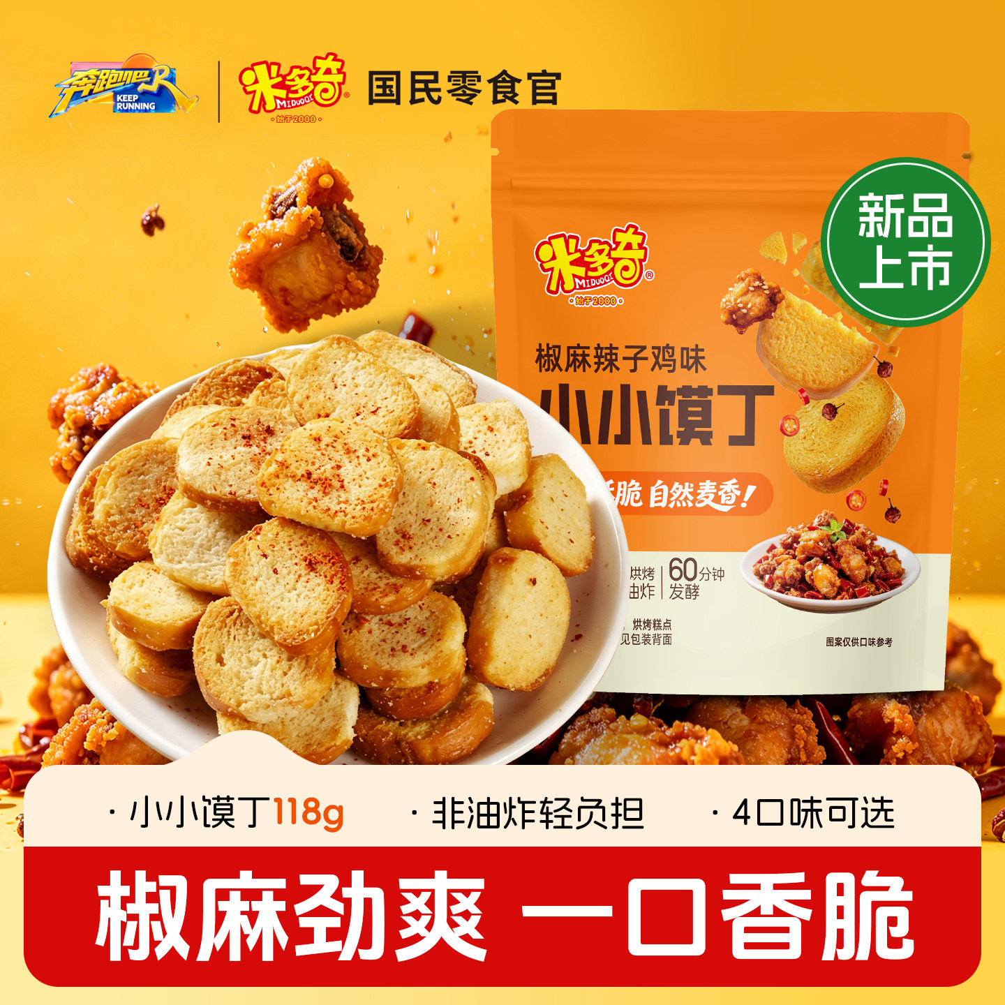 【新品】米多奇小小馍丁烤馍烤馒头片办公室休闲食品小吃零食饼干
