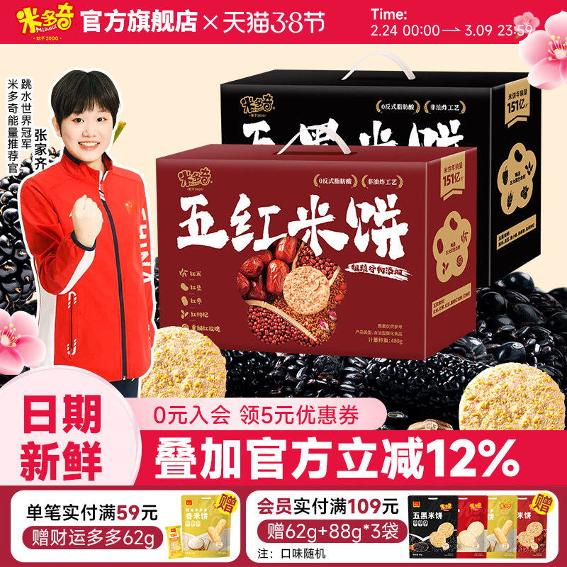 米多奇雪饼米饼五黑五红营养健康饼干儿童休闲食品小吃零食整箱