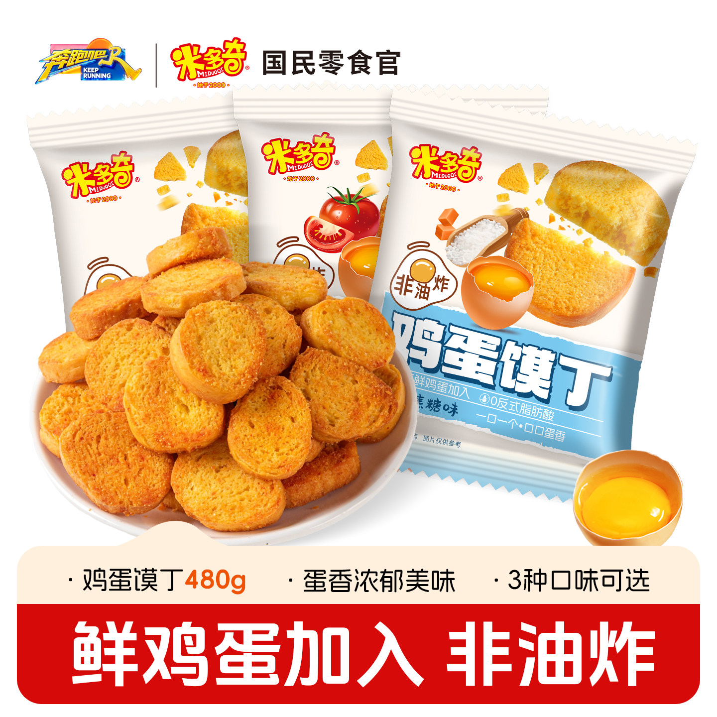 米多奇鸡蛋馍丁烤馍片馒头片馍干办公室零食休闲小吃食品整箱批发
