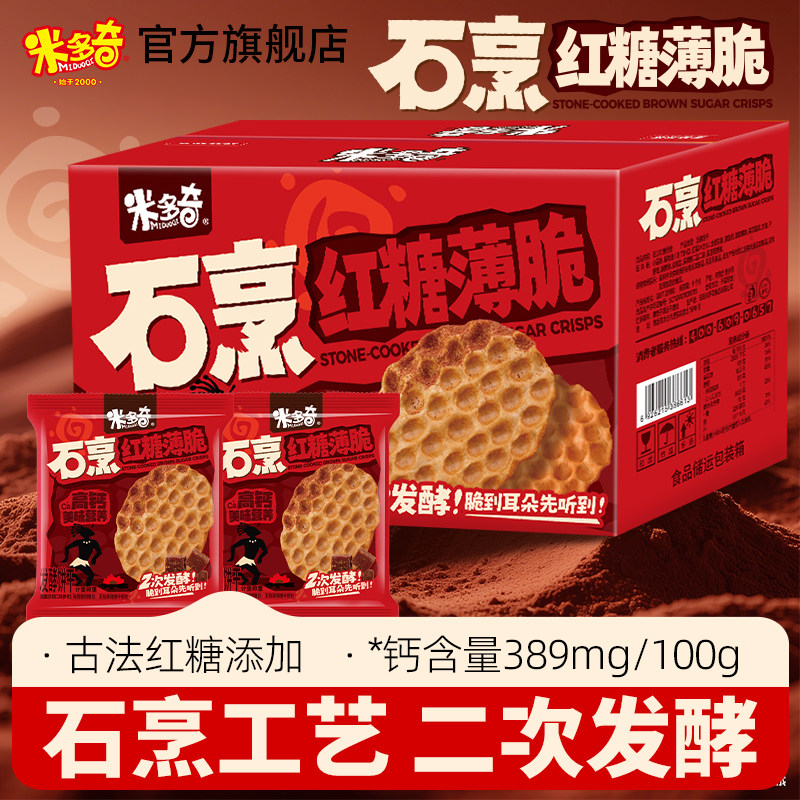 【新品】米多奇石头烤饼薄脆饼干办公室休闲食品小吃零食大礼箱