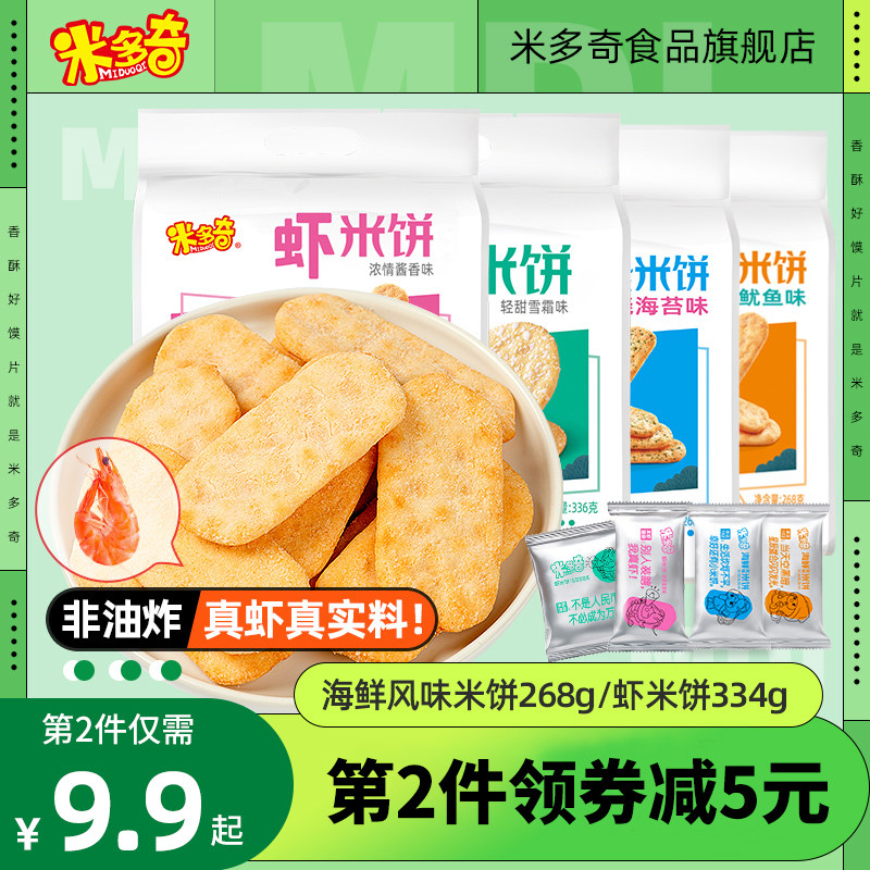 米多奇粗粮雪饼虾米饼办公室休闲零食小吃食品饼干膨化大礼包336g