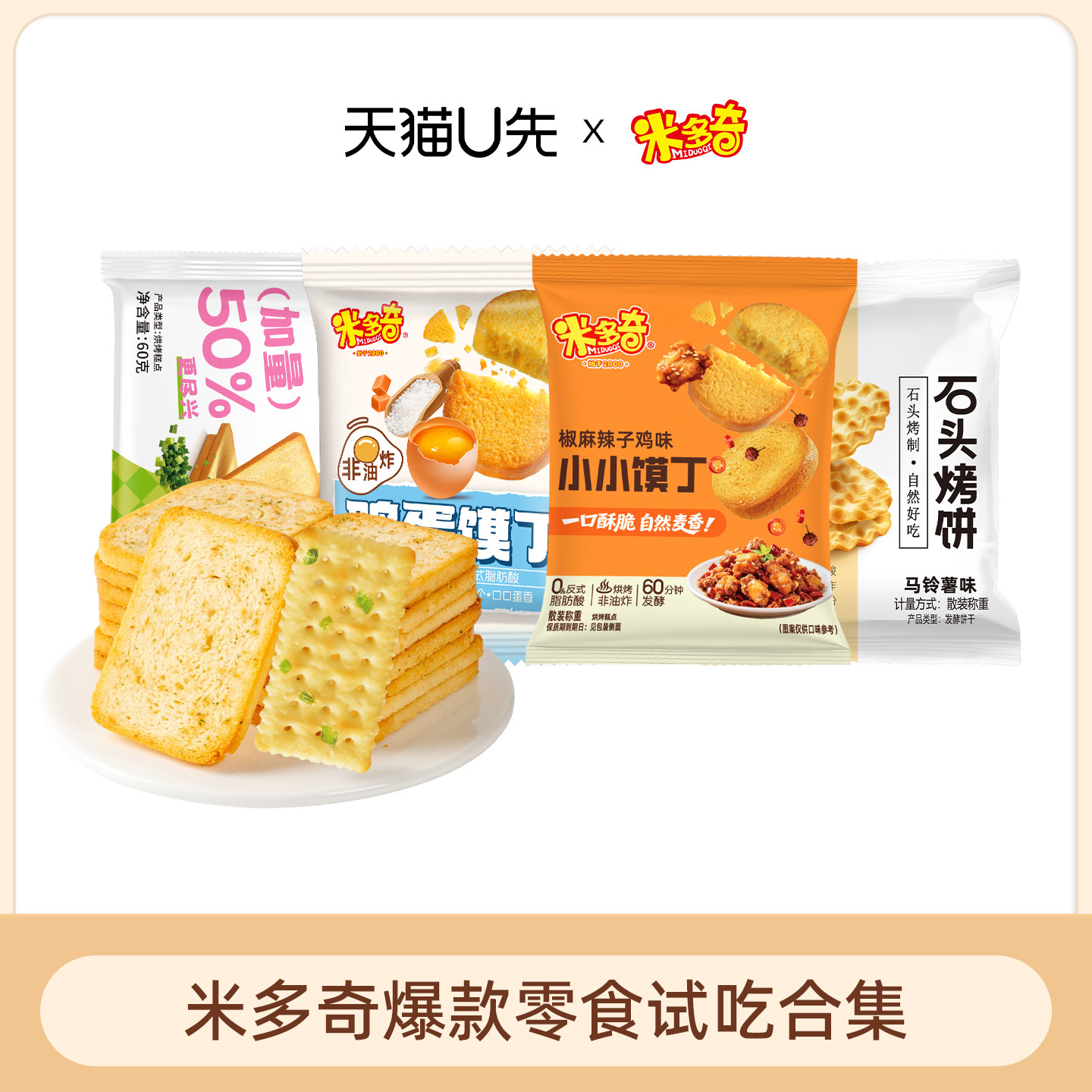 米多奇烤馍片馍丁石头饼试吃图片