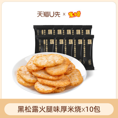 米多奇米饼黑松露火腿味厚米烧