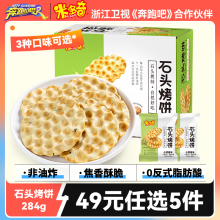 【米多奇石头烤饼284g】石子馍石子饼零食小吃休闲食品早餐饼干