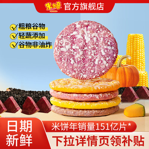 【秒杀】米多奇粗粮雪饼健康零食饼干办公室休闲食品小吃儿童
