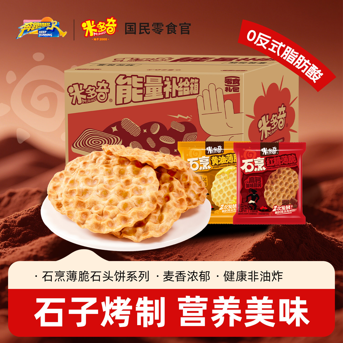 【临期】米多奇石头烤饼石子馍红糖薄脆饼干山西特产休闲小吃零食