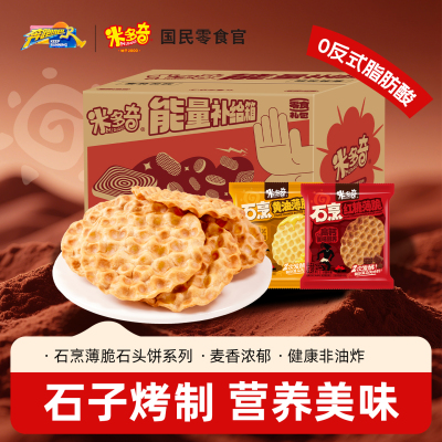 米多奇石头烤饼红糖薄脆饼干