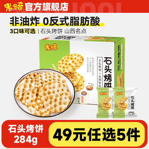 米多奇石头烤饼不含反式脂肪酸