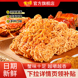 米多奇.蟹黄干脆面30包！！！
