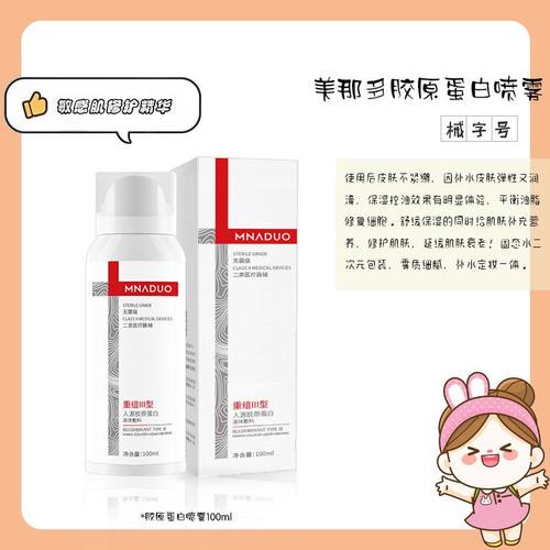 MNADUO美那多补水喷雾爽肤水保湿修护舒缓美容院修复喷雾