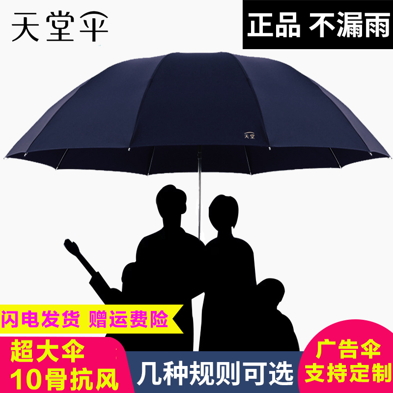 天堂伞超大双人十骨加大男女防晒折叠伞商务伞大号晴雨两用伞简约