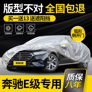 适用于奔驰E级专用E260L E320L车衣车罩防雨防晒加厚遮阳罩 E300L