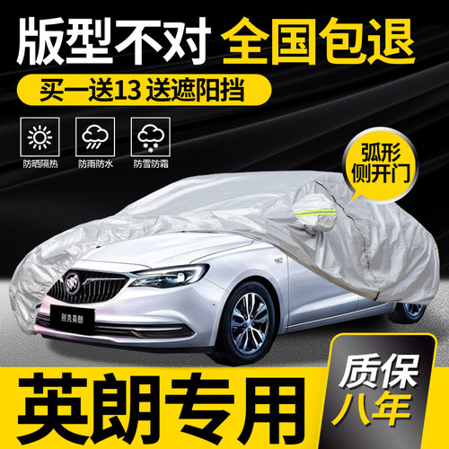 【英朗】牛津布车衣车罩防雨防晒