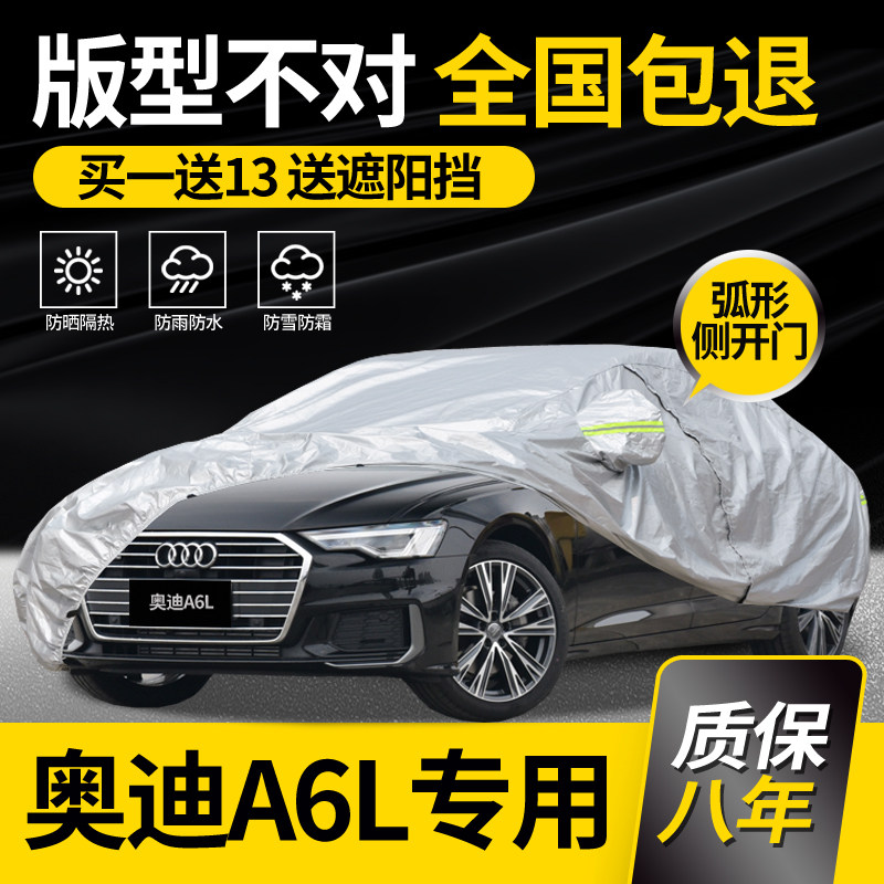 适用于奥迪A6L车衣车罩专用2026款防雨防晒加厚隔热阻燃车套外罩