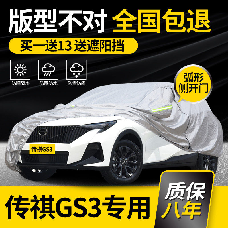 适用于广汽传祺GS3影速车衣车罩专用SUV防晒防雨加厚夏季隔热车套