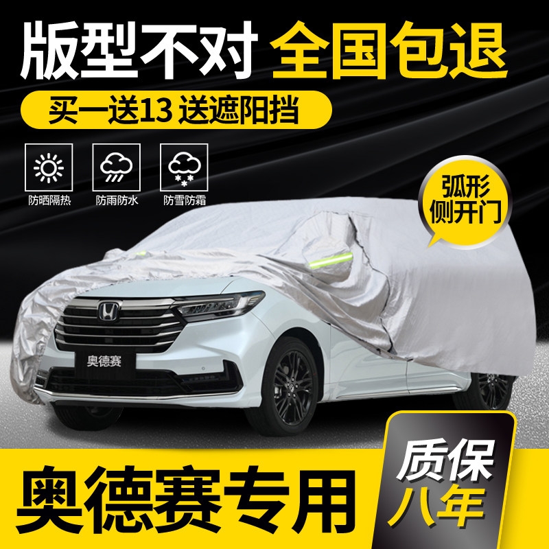 适用于本田奥德赛车衣车罩专用七座商务防雨防晒加厚防冻防雪冬季