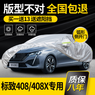 适用于东风标致408车衣车罩专用标志408X防晒防雨加厚夏季 隔热罩